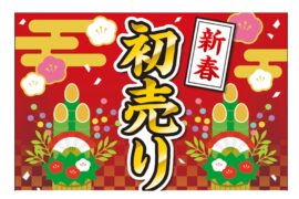 アークホーム仙台泉店より、1月2日からの初売りのお知らせ